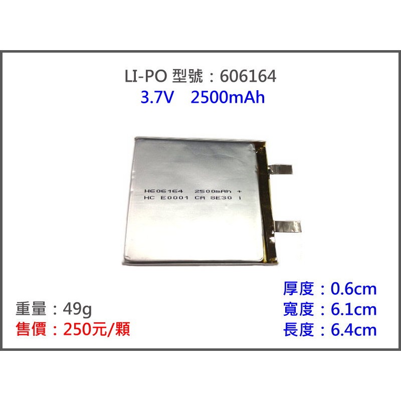 LiPO 606164-2500MAH鋰電池//鋰聚合物/鋰鐵/充電器/鋰聚電池/鋰聚/平衡/高容量/