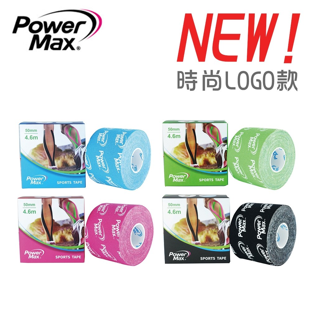 ＊LOVERY＊Power max 給力貼 肌效能貼布 肌貼 Power款/設計時尚LOGO款 運動貼布 防護膠帶