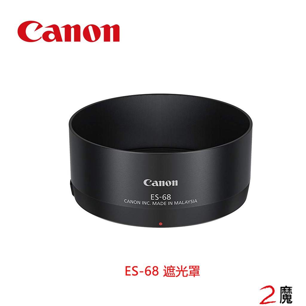 CANON ES-68 50mm F1.8 STM  原廠遮光罩  ES68 公司貨 現貨