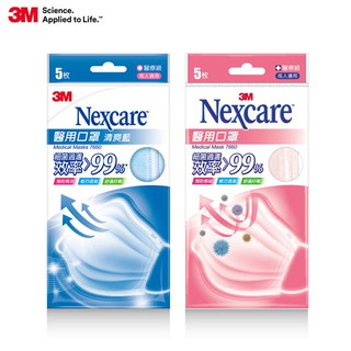 3M Nexcare 醫療用平面式口罩-未滅菌 5入/包(成人適用 )雙鋼印款 米菲寶貝