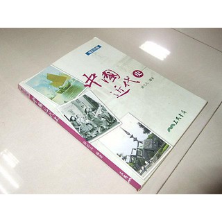 二手非全新o ~中國近代史(增訂四版) 薛化元 三民 9789571448657