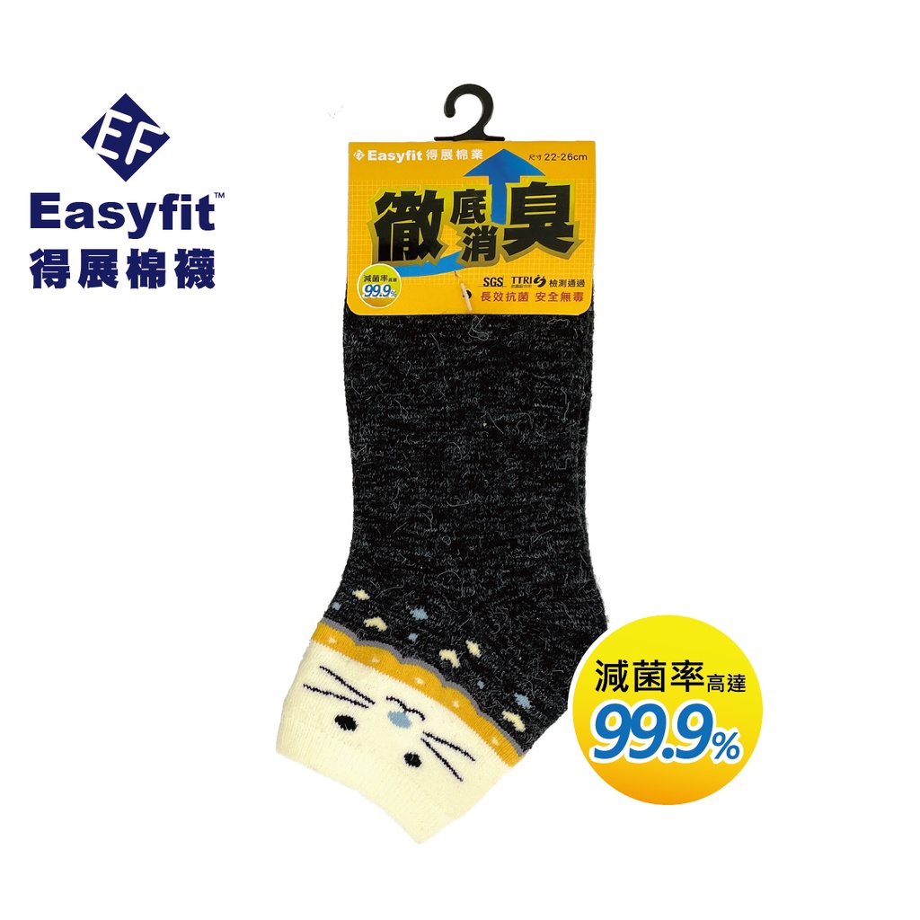 【Easyfit】EF241抗菌除臭安哥拉毛襪-貓咪 (22-26cm)