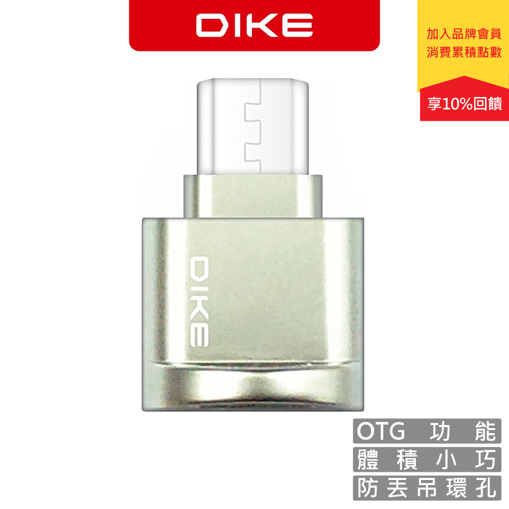 DIKE MicroSD讀卡機 讀卡機 OTG MICRO SD DAO201