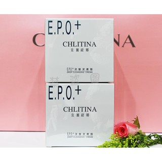 💞克麗緹娜💞 EPO深層潔膚霜(卸妝)克緹產品限量優惠中~epo潔容霜、護理品、萃麗歡迎詢問