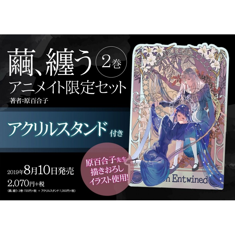 現貨 日文漫畫animate 限定特典繭 纏う2 原百合子 蝦皮購物