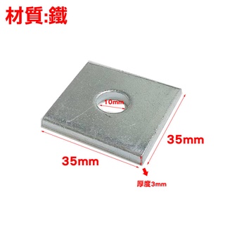 長型墊片/華司 1000內門華司(厚)大 方型墊片/華司 1000內門華司(厚)小 1孔 鐵製