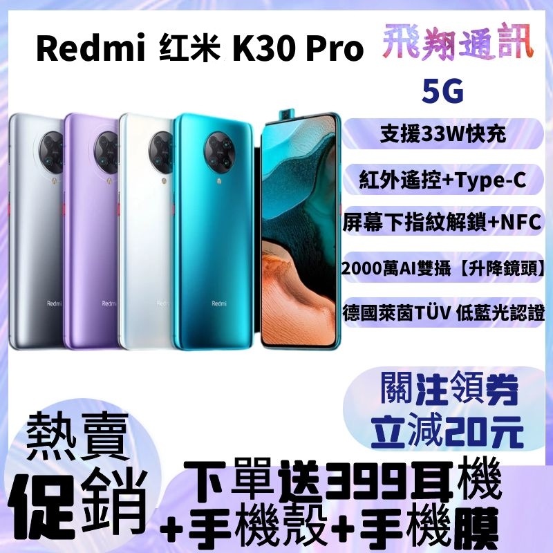 紅米k30 Pro變焦台灣的價格推薦 2021年11月 比價比個夠biggo