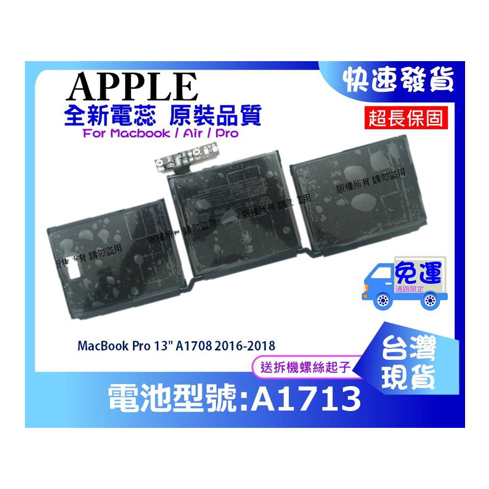 台灣現貨★送工具 A1713 筆電維修零件 apple MacBook Pro 13" A1708 2016-2018