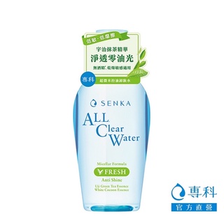 全新 SENKA 專科 洗顏專科超微米控油卸妝水 （綠）230ml洗顏專科