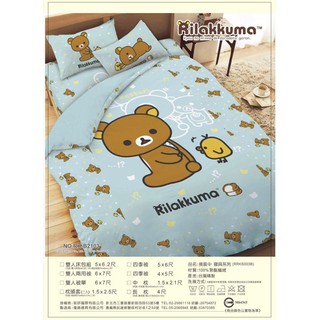 拉拉熊 床包/涼被 5*6.2尺/5*6尺 台灣製 Rilakkuma 懶懶熊