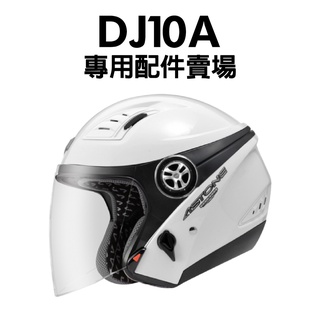 [安信騎士]ASTONE DJ10A 專用配件賣場 安全帽配件 內襯 頭頂 耳罩