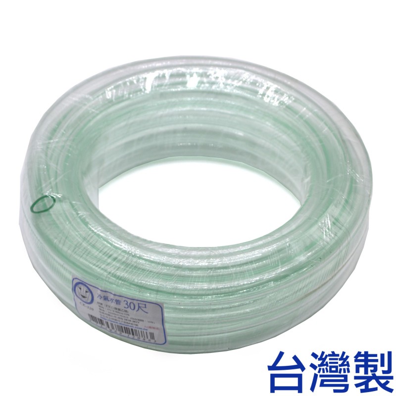 4分PVC透明水管(30尺/9M) 軟管塑膠水管冷氣管排水管家用自來水管