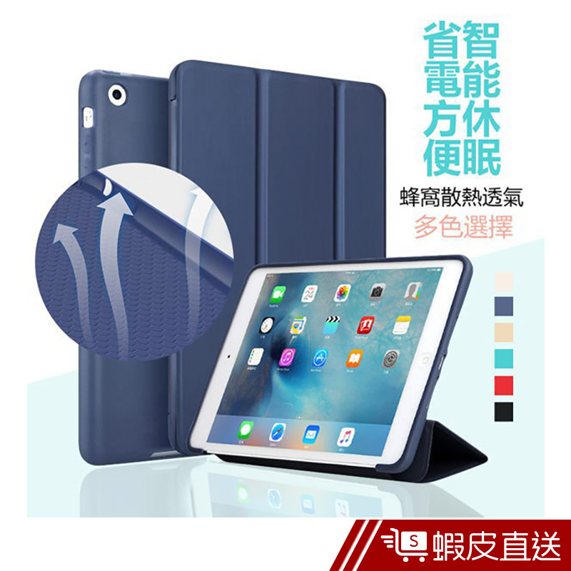 犀牛套 iPad Mini4 全包邊平板皮套  矽膠蜂窩散熱軟殼 超薄支架 防摔保護套  現貨 蝦皮直送