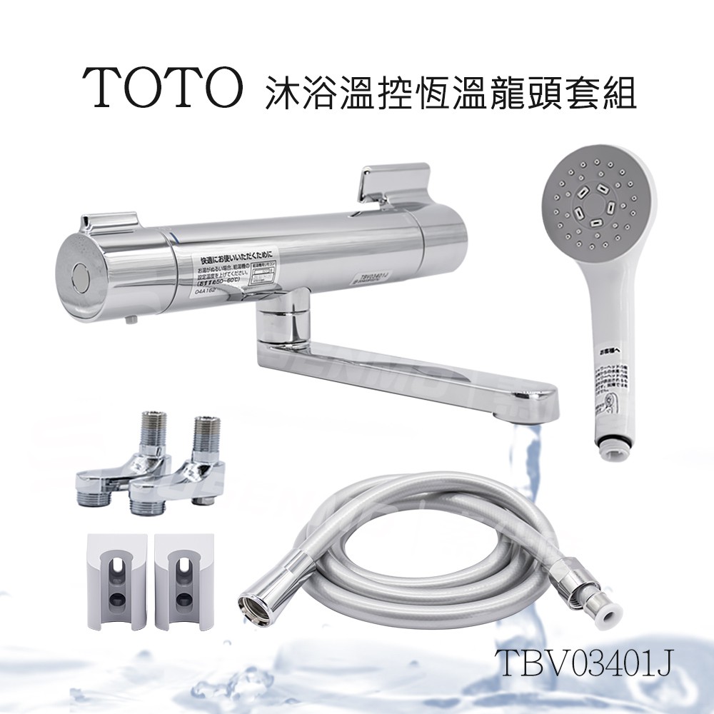 Toto 台灣現貨日本正版tbvj 花灑沐浴溫控恆溫龍頭套組蓮蓬頭水龍頭 蝦皮購物