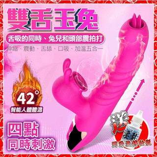 【蝦米情趣】特價 Dibe-雙舌玉兔 7段變頻伸縮舌舔震動加溫矽膠按摩棒