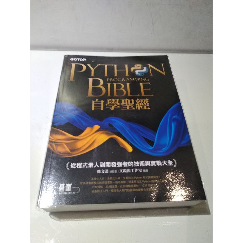 Python自學聖經