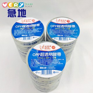 【鹿頭牌】OPP超透明膠帶 整串 12mm 18mm 24mm