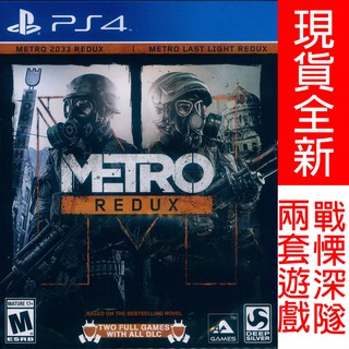 PS4 戰慄深隧二合一終極完整加強版 英文美版 METRO REDUX (現貨全新)