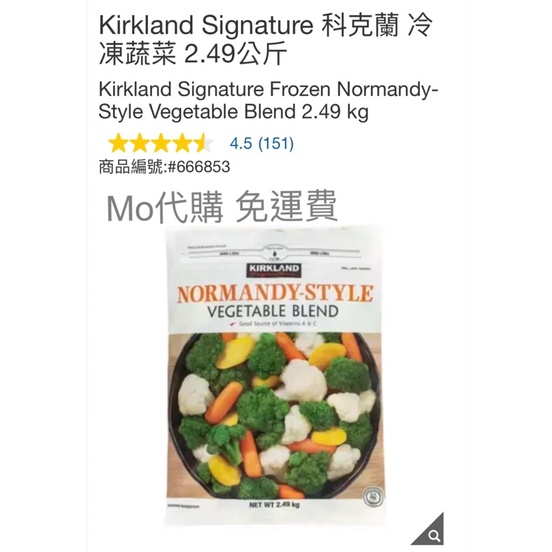 Mo代購 免運費 好市多Costco Frozen Kirkland Signature 科克蘭 冷凍蔬菜 2.49公斤