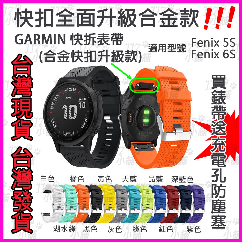 ~117小舖~ GARMIN 副廠快拆錶帶 Fenix 5S Fenix 6S MK2s手錶 智慧型手表 運動錶 路跑