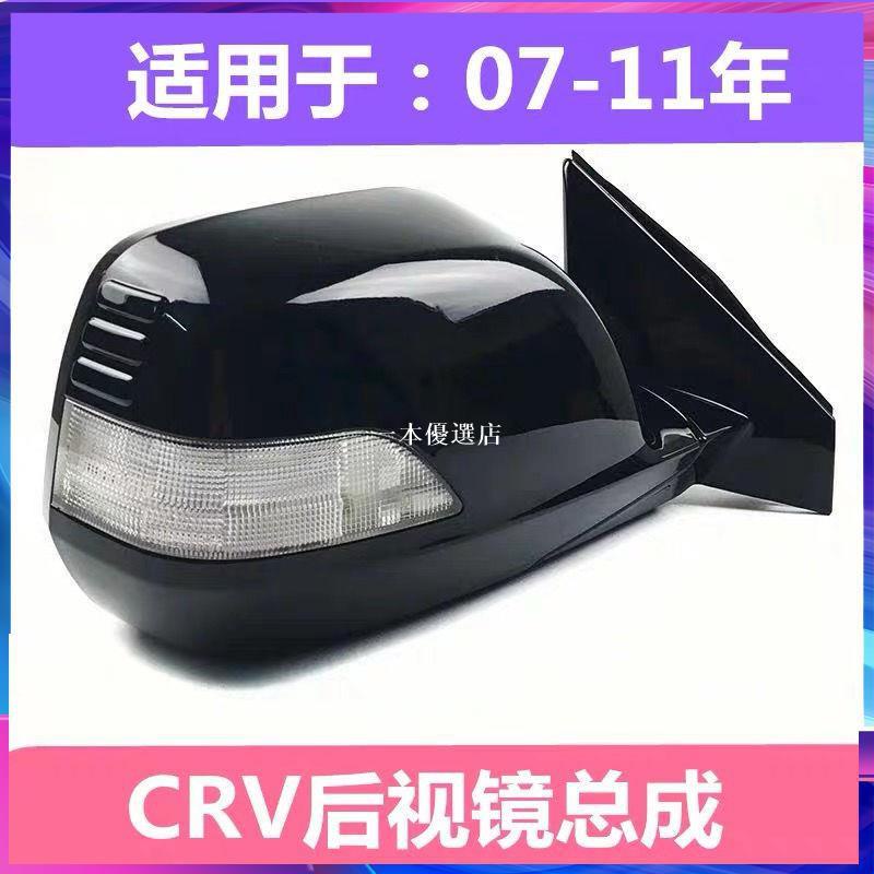 一本優選店crv3 後視鏡 汽車後視鏡 後照鏡座 07 08 09 10 11款CRV后視鏡總成 反光鏡