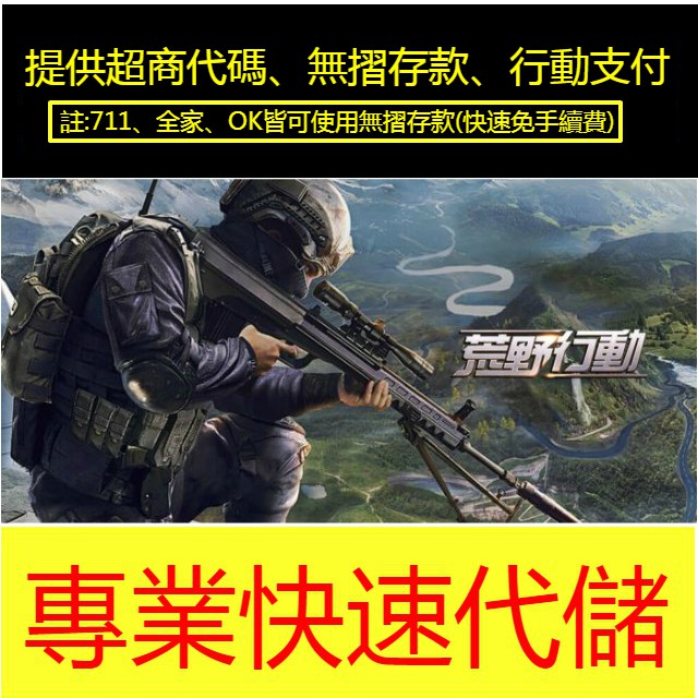 安卓ios Pc 台服陸服荒野行動快速代儲 蝦皮購物