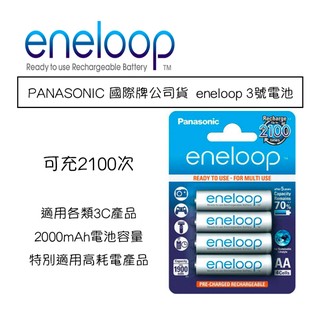 【eYe攝影】紙卡包裝 PANASONIC 國際牌公司貨 eneloop 3號 三洋 低自放電 鎳氫電池4顆 充電電池