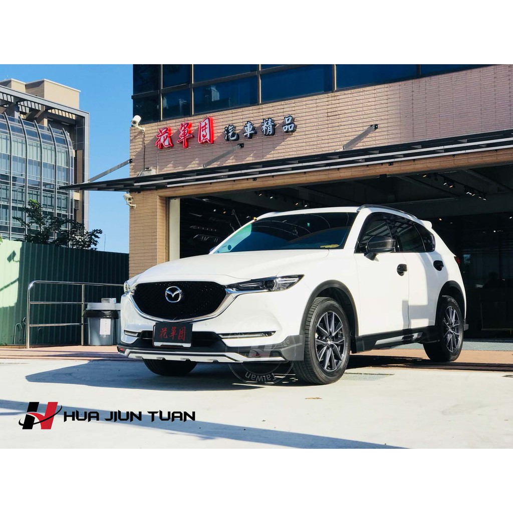 Mazda 馬自達cx 5 D版式樣空力套件前下定鋒翼側裙後下巴烤漆下巴下巴 蝦皮購物