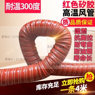 優品#通風管 #矽膠軟管 訂製 高溫風管紅色矽膠300度50硫化熱風管高溫軟管耐高溫鋼絲管通風管104