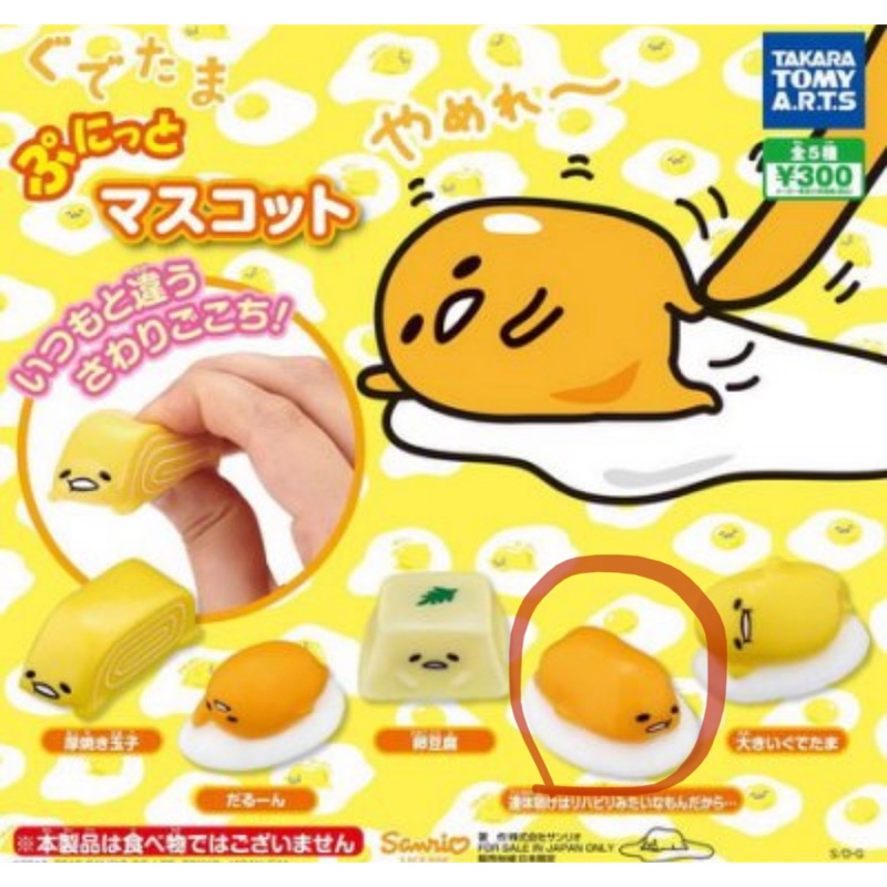 蛋黃哥扭蛋捏捏樂squishy(*≧ω≦)🦄️🌟紓壓小物、捏捏玩具、軟軟吊飾、發泡玩具、軟軟出清🌟