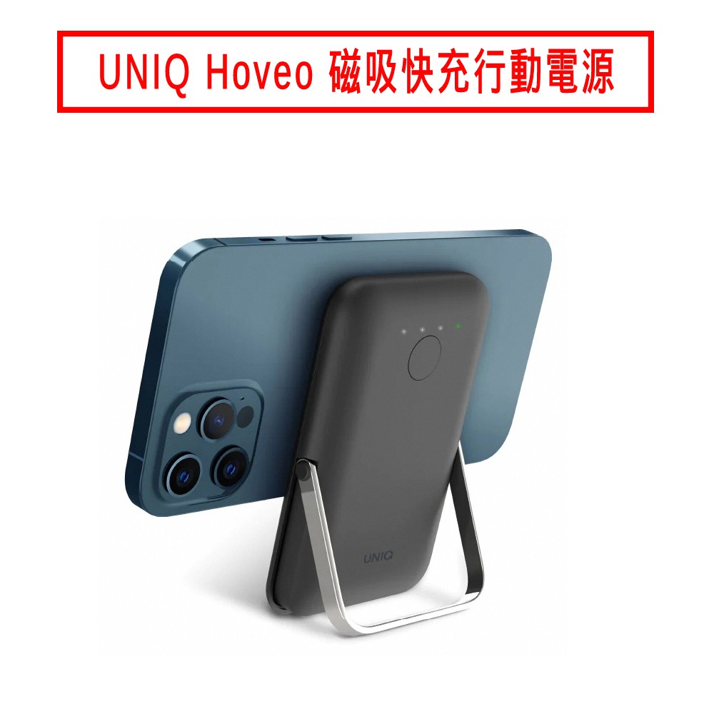 UNIQ Hoveo 5000mAh 磁吸快充行動電源 現貨 廠商直送