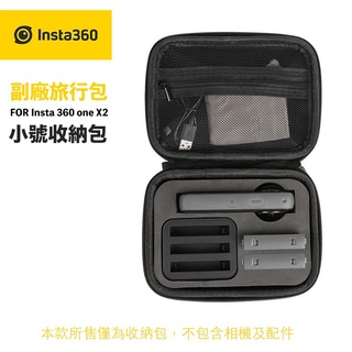 insta360 one X2 小號收納包 【eYeCam】單機包 手提包 旅行包 便攜包 保護包 相機包