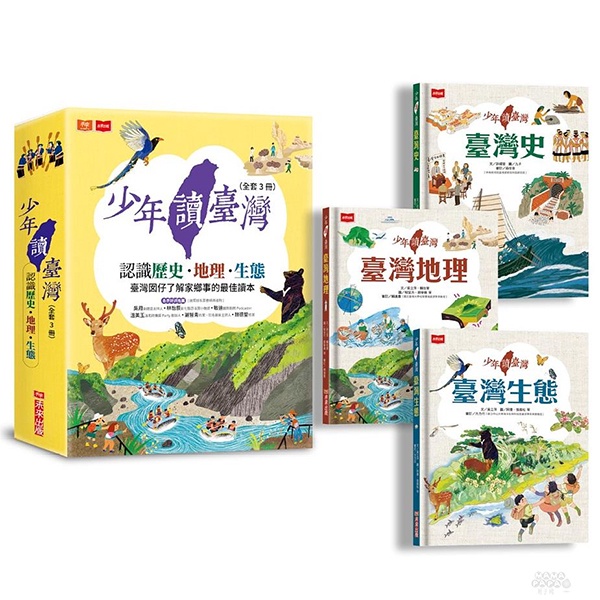 未來出版 少年讀台灣：認識歷史、地理與生態(全套3冊)