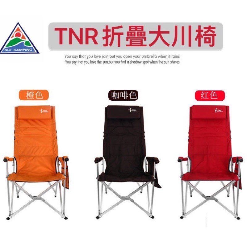 四季倉庫-TNR大川椅 豪華加高款(椅背可折) 巨川椅 折疊椅