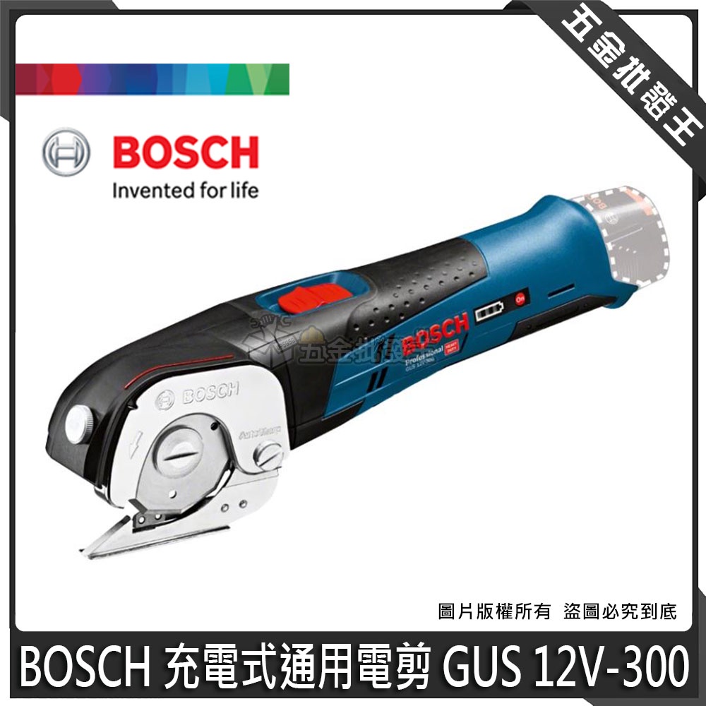 【五金批發王】德國 BOSCH 博世 GUS 12V-300 充電式通用電剪【單機版】鋰電 電剪機 圓形電剪