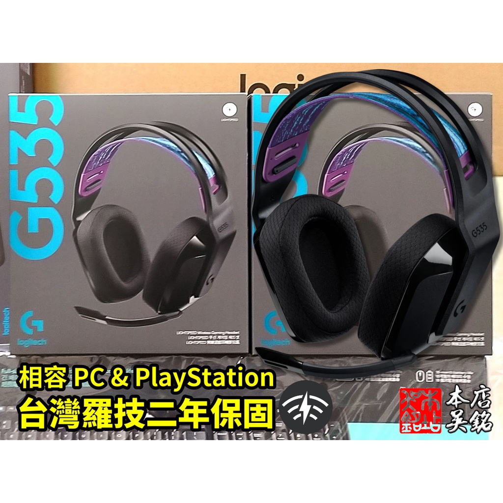 【本店吳銘】 羅技 logitech G535 Wireless 無線 遊戲耳機麥克風 PC PS4 PS5 無線耳麥