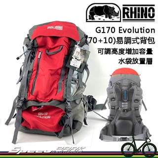 【速度公園】RHINO犀牛 G170 易調式背包 可調高度增加容量 水袋放置層 附送防雨套，登山背包 露營背包 旅遊背包