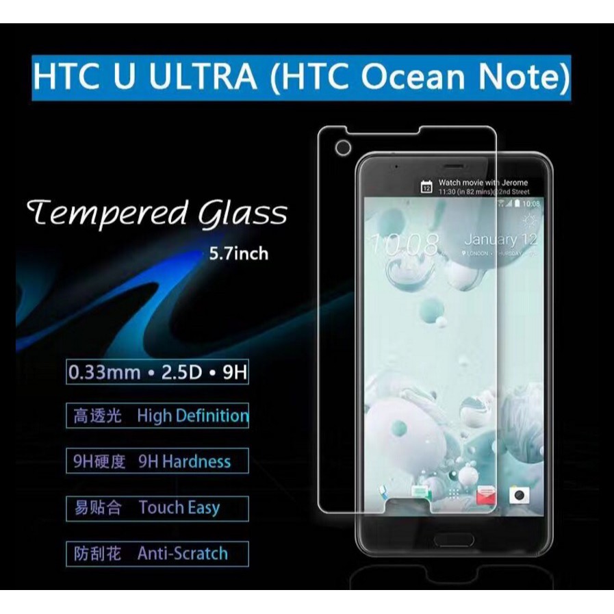 HTC U Ultra 鋼化玻璃膜 非滿版