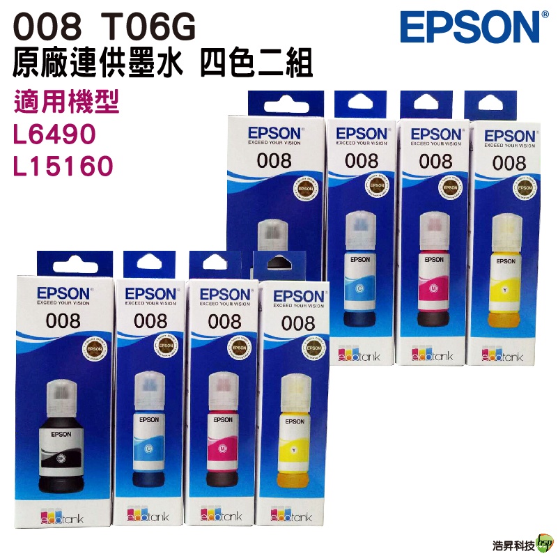 EPSON 原廠墨瓶 T06G 008 T06G150 T06G250 T06G350 T06G450 四色二組