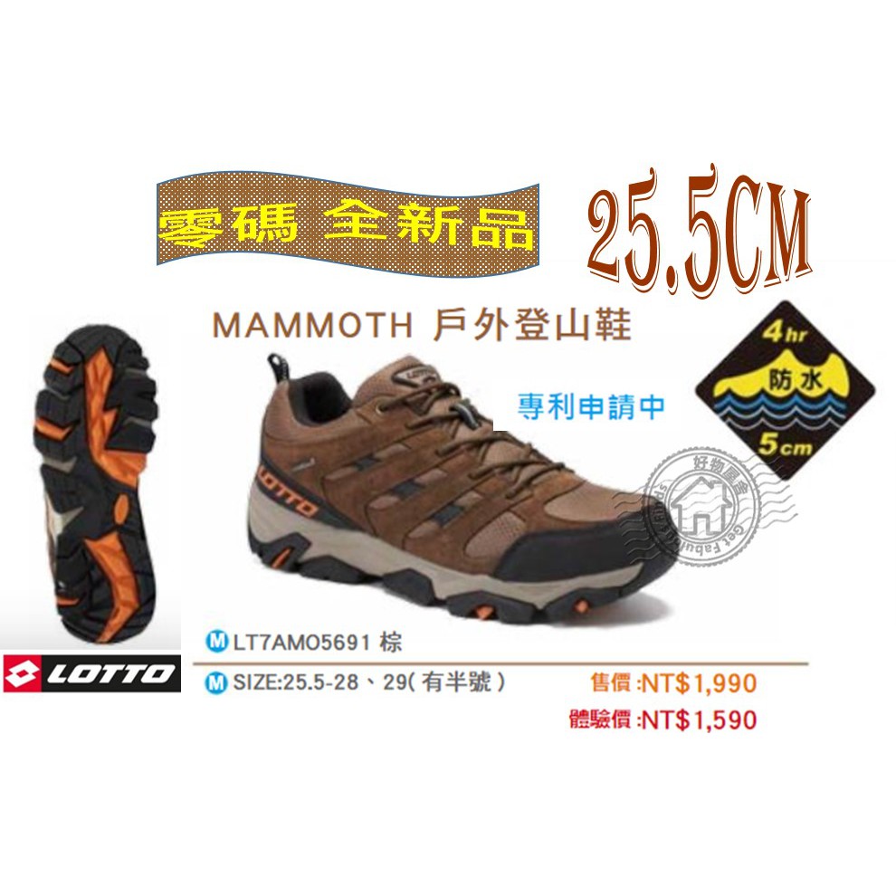 Lotto 樂得 送襪子登山 棕色 健行鞋 LT7AMO5691