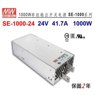 【原廠貨附發票】SE-1000-24 24V 41.7A 1000W 明緯MW(MEAN WELL) 電源供應器 原廠貨