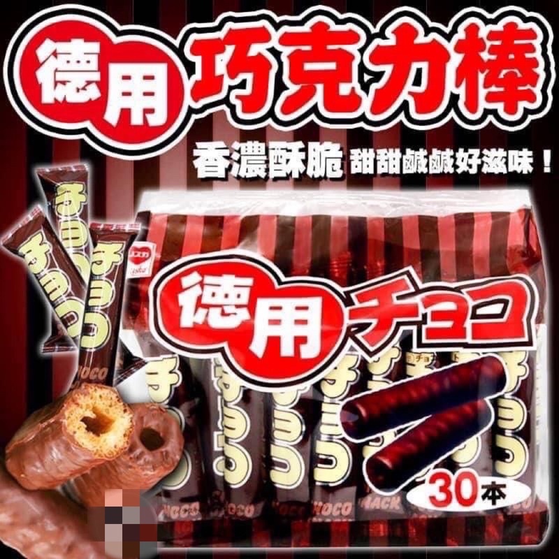 日本 境內版 德用巧克力玉米棒 30入（限量供應）特價