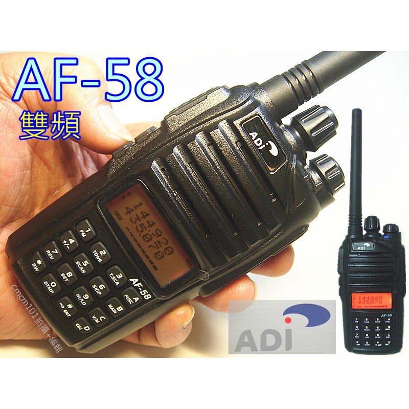 (含發票)ADI AF-58 雙頻無線電對講機 AF58