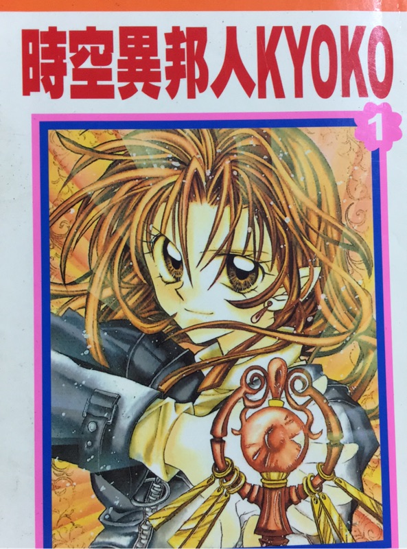 時空異邦人kyoko 蝦皮購物
