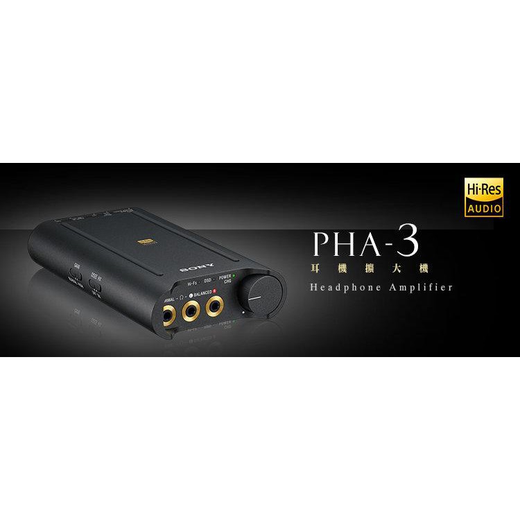 【Sony】 PHA-3隨身耳機放大機（二手九成新）