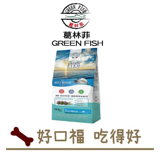 [好口福] 葛林菲-Green Fish 成犬 狗飼料 無穀低敏功能性完全飼料