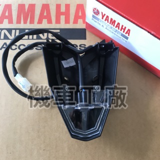 機車工廠 FORCE FORCE155 後牌照燈 牌照燈 YAMAHA 正廠零件