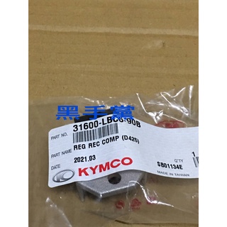 黑手黨 光陽原廠整流器 LBC6 整流器 穩壓器 KIWI 70 100 KYMCO