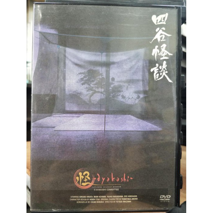 挖寶二手片 Z 059 正版dvd 動畫 怪 Ayakashi 四谷怪談本片90分4話收錄1碟 日語發音 直購價 蝦皮購物