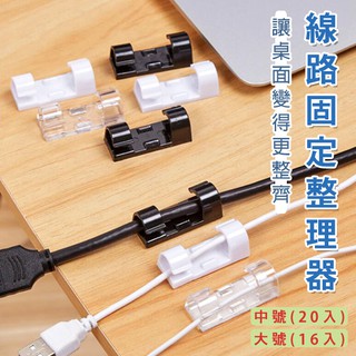 線路固定整理器 理線器 固線器 集線器 桌面集線器 充電線收納 整線器 線材收納 電線收納【小樹苗收納】